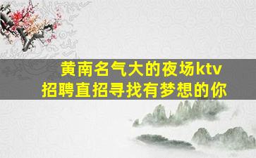 商洛夜场招聘